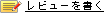 �������߃��r���[������