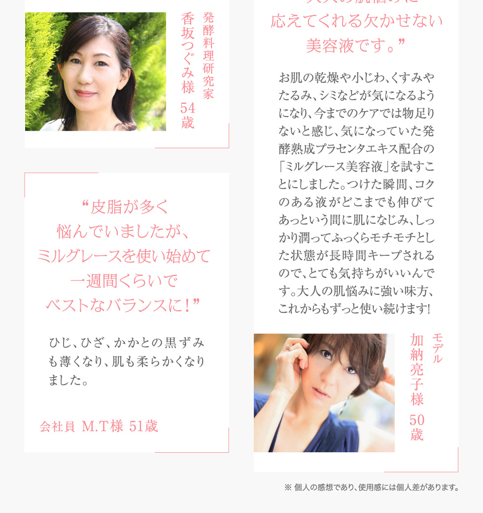 発酵熟成プラセンタ ミルグレース