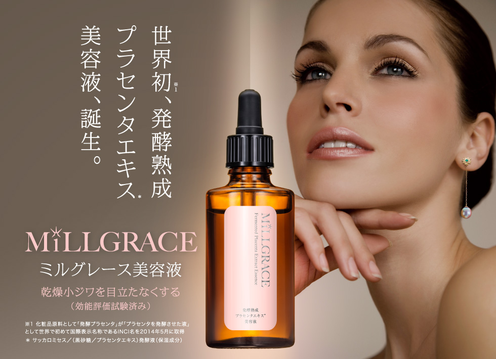 発酵熟成プラセンタ ミルグレース