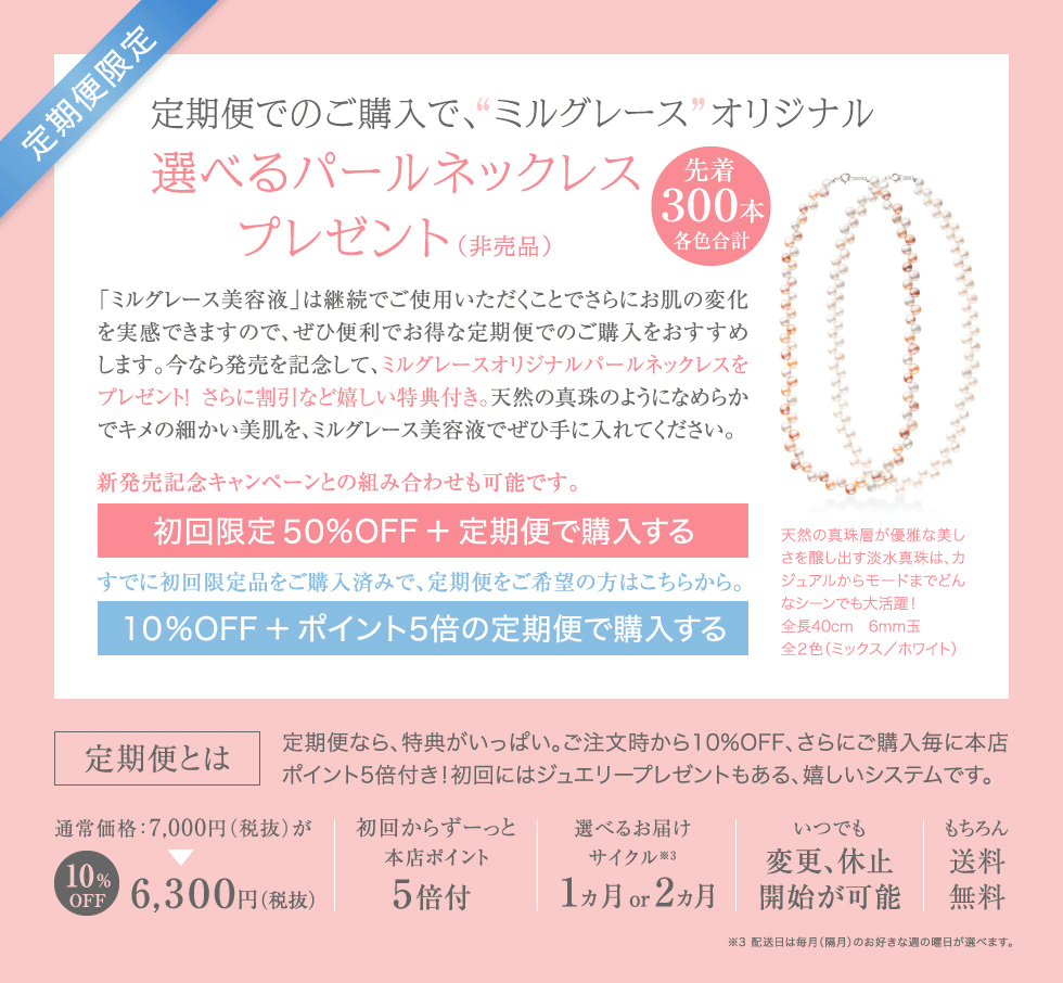 発酵熟成プラセンタ ミルグレース