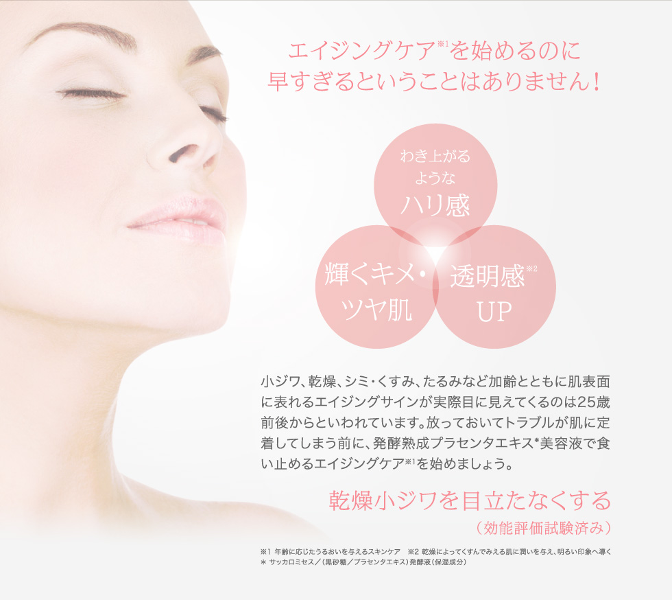発酵熟成プラセンタ ミルグレース