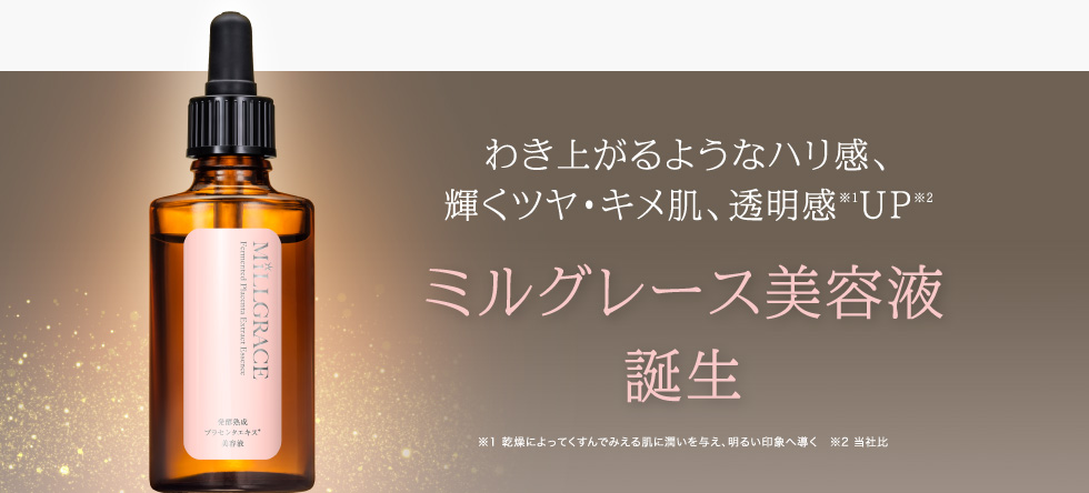 発酵熟成プラセンタ ミルグレース