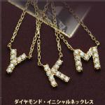 K10製ダイヤモンド“プチ”イニシャルペンダント『　Love　』　（チェーン付き）【送料無料】【誕生日プレゼント】